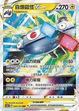 Magnezone VSTAR