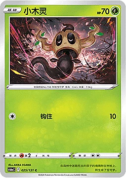 Phantump
