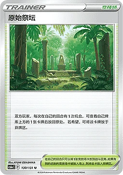 Primordial Altar