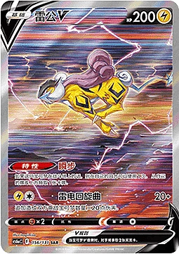 Raikou V