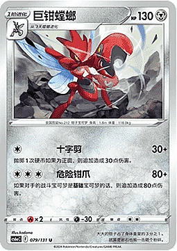 Scizor