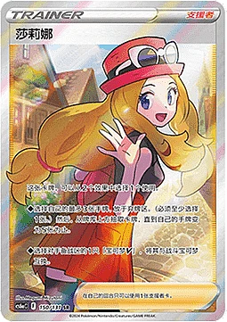 Serena