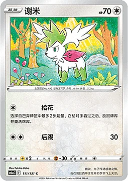 Shaymin