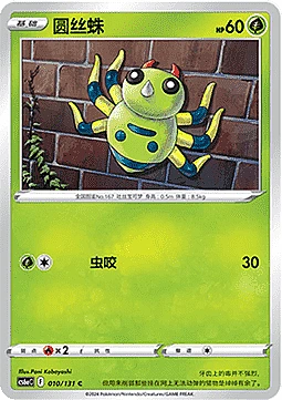Spinarak