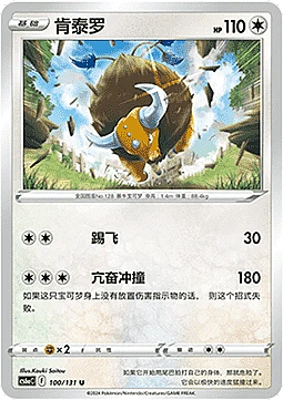 Tauros