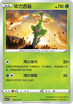 Virizion