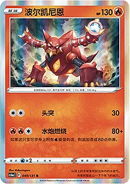 Volcanion