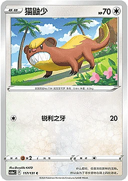 Yungoos