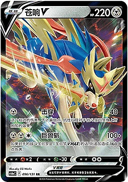 Zacian V