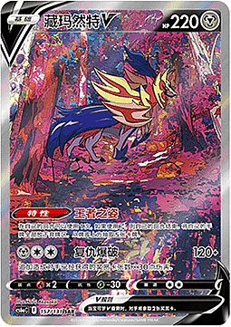 Zamazenta V