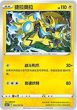Zeraora