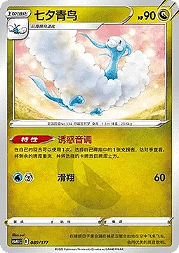 Altaria