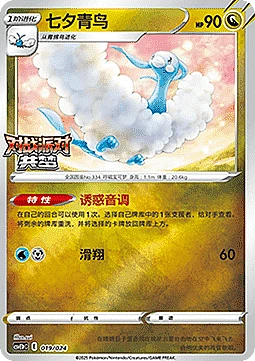 Altaria