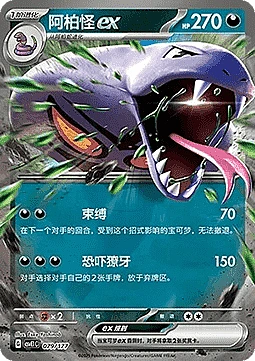 Arbok ex