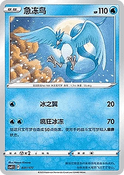 Articuno