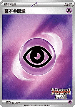 Basic Psychic Energy