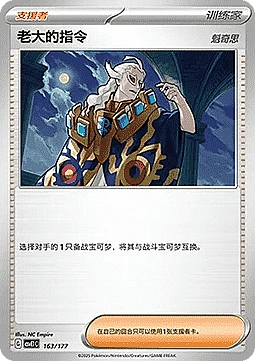 Boss's Orders - Ghetsis