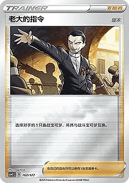 Boss's Orders - Giovanni
