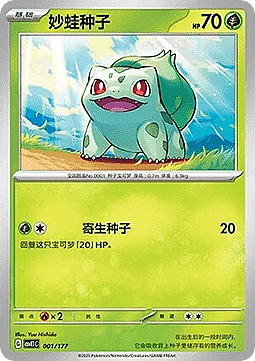 Bulbasaur