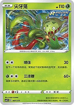 Carnivine