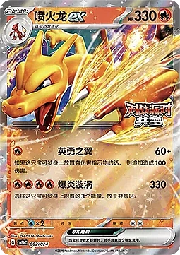 Charizard ex