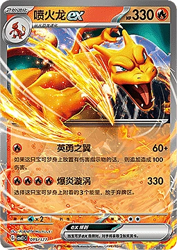 Charizard ex