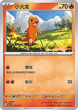 Charmander