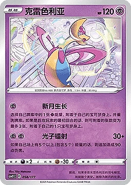 Cresselia