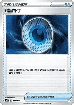 Dark Patch