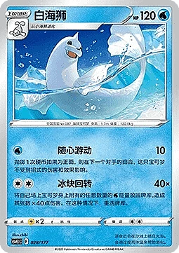 Dewgong