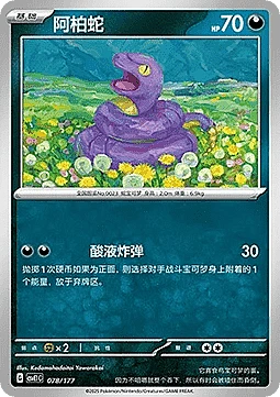 Ekans