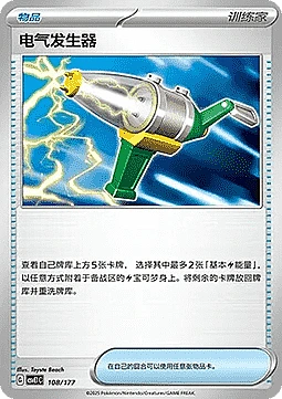 Electric Generator