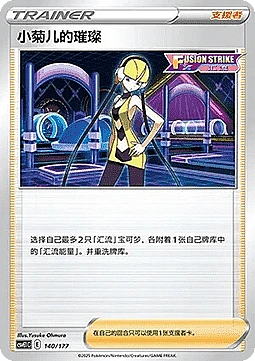 Elesa's Sparkle