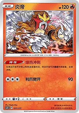 Entei