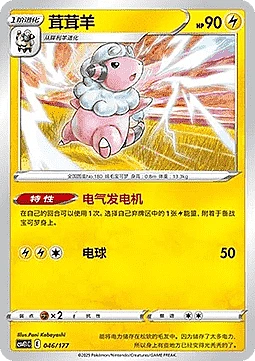 Flaaffy