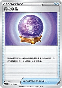 Fog Crystal