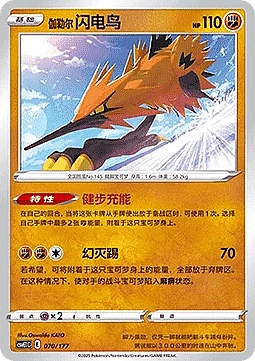 Galarian Zapdos