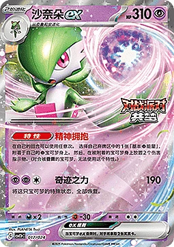 Gardevoir ex