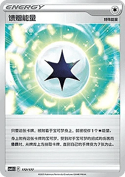 Gift Energy