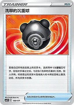 Hisuian Heavy Ball