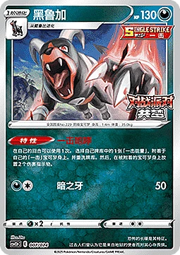 Houndoom