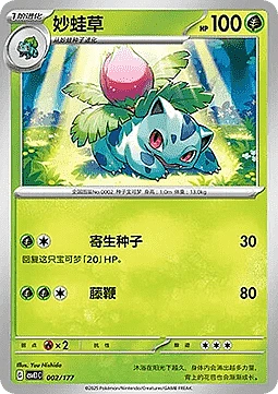Ivysaur