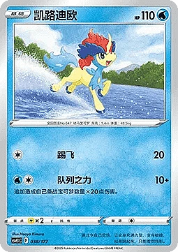 Keldeo