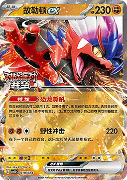 Koraidon ex
