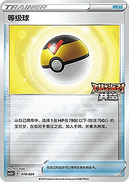 Level Ball