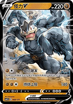 Machamp V