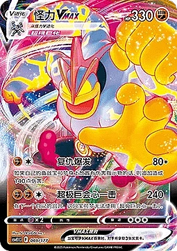 Machamp VMAX