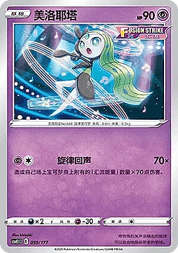 Meloetta