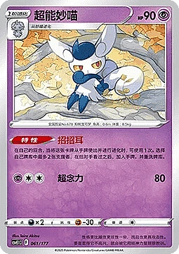 Meowstic