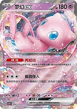 Mew ex